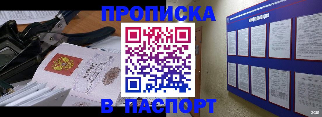 прописка в квартире в Цимлянске
