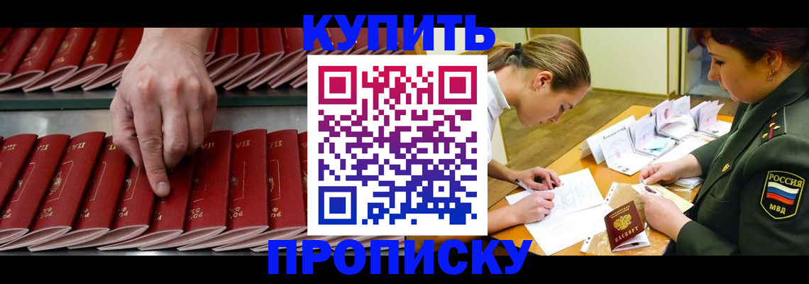 прописка для работы в Цимлянске