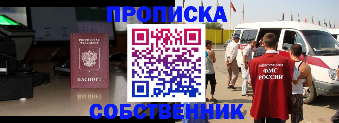 прописка 2025 в Цимлянске