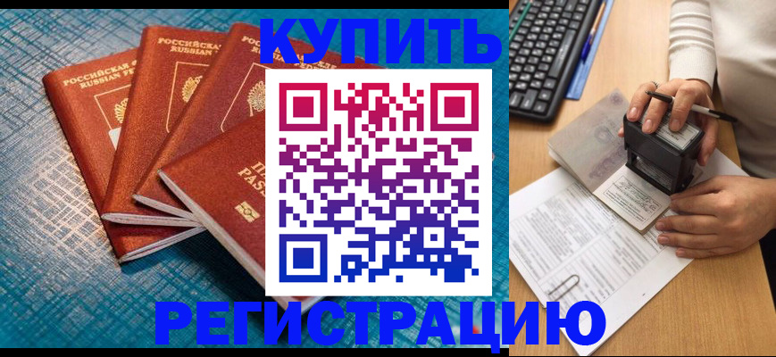 временная регистрация в квартире в Цимлянске