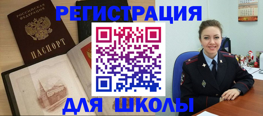 регистрация для школы в Цимлянске