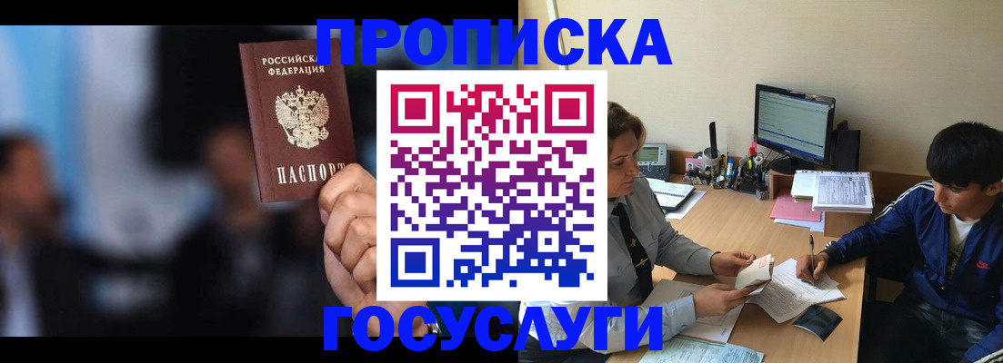 временная регистрация госуслуги в Цимлянске