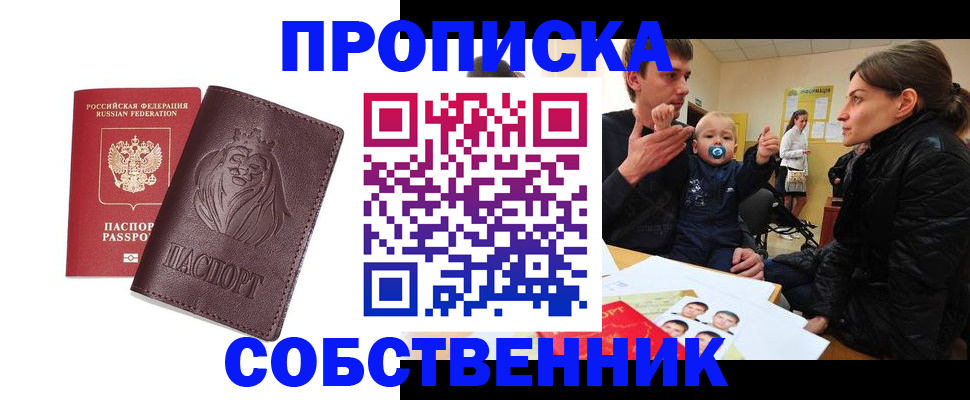 временная прописка в Цимлянске