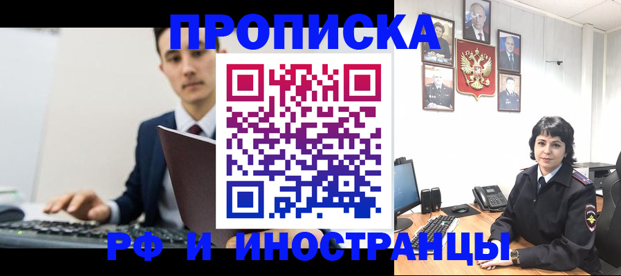 прописка от собственника в Цимлянске