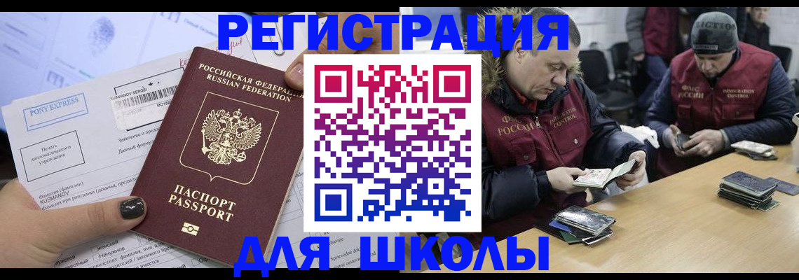 прописка для работы в Цимлянске